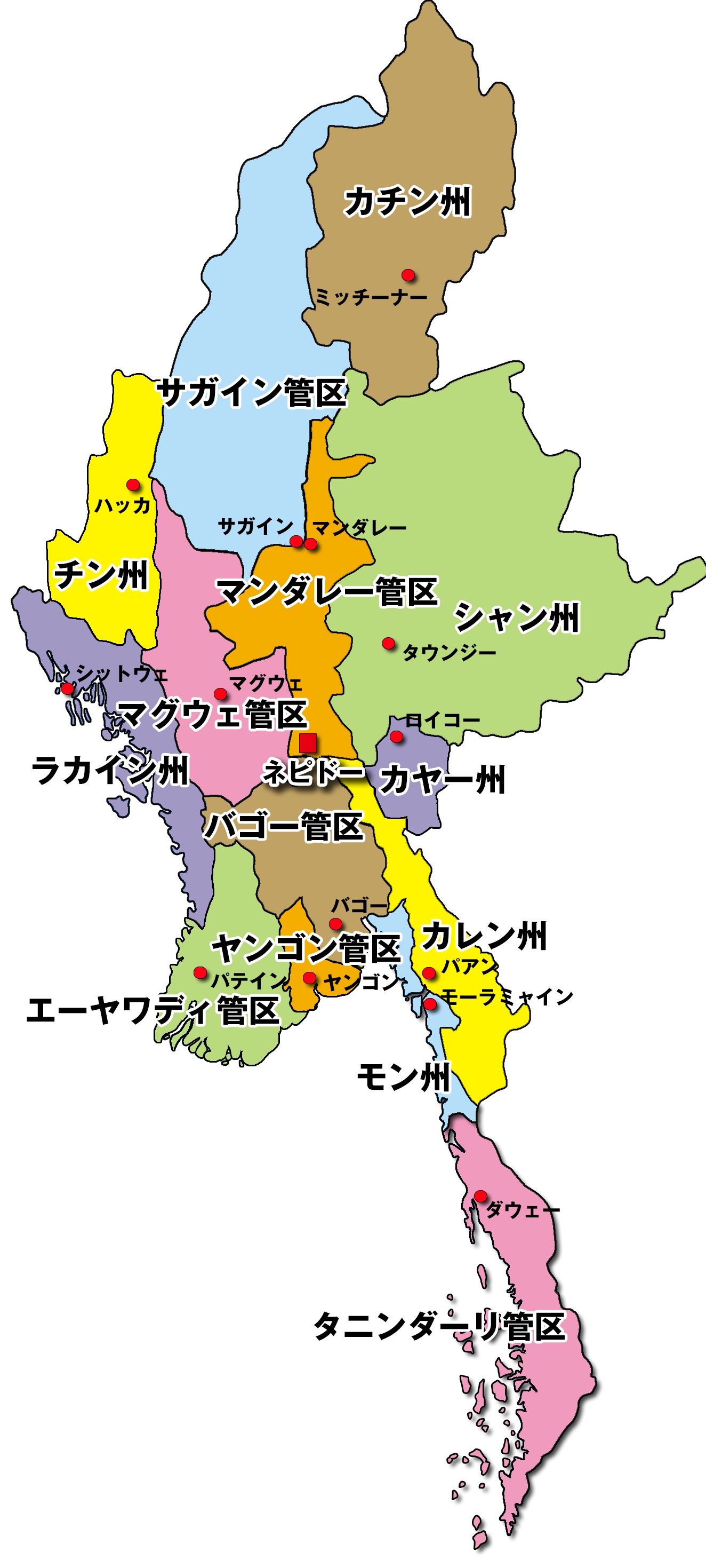 ミャンマー7州7管区